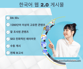 Web 2.0 Korean SEO Boost